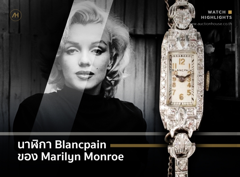 Blancpain Marilyn Monroe