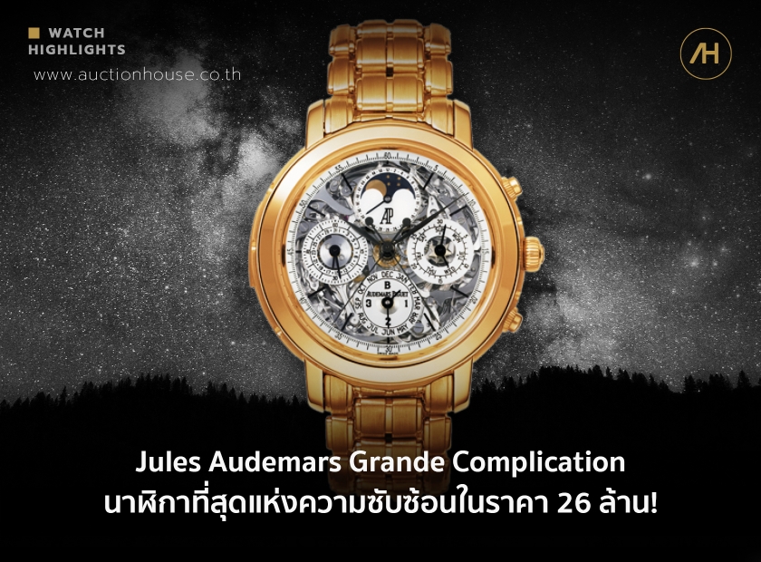 Jules Audemars Grande Complication 26