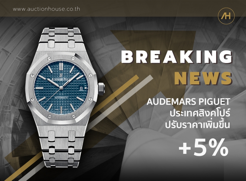 Amadeus piguet royal 2025 oak price