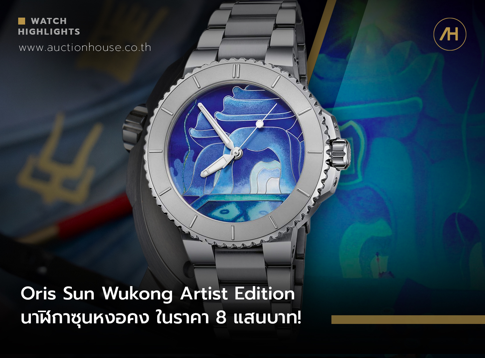 Oris Sun Wukong Artist Edition 8