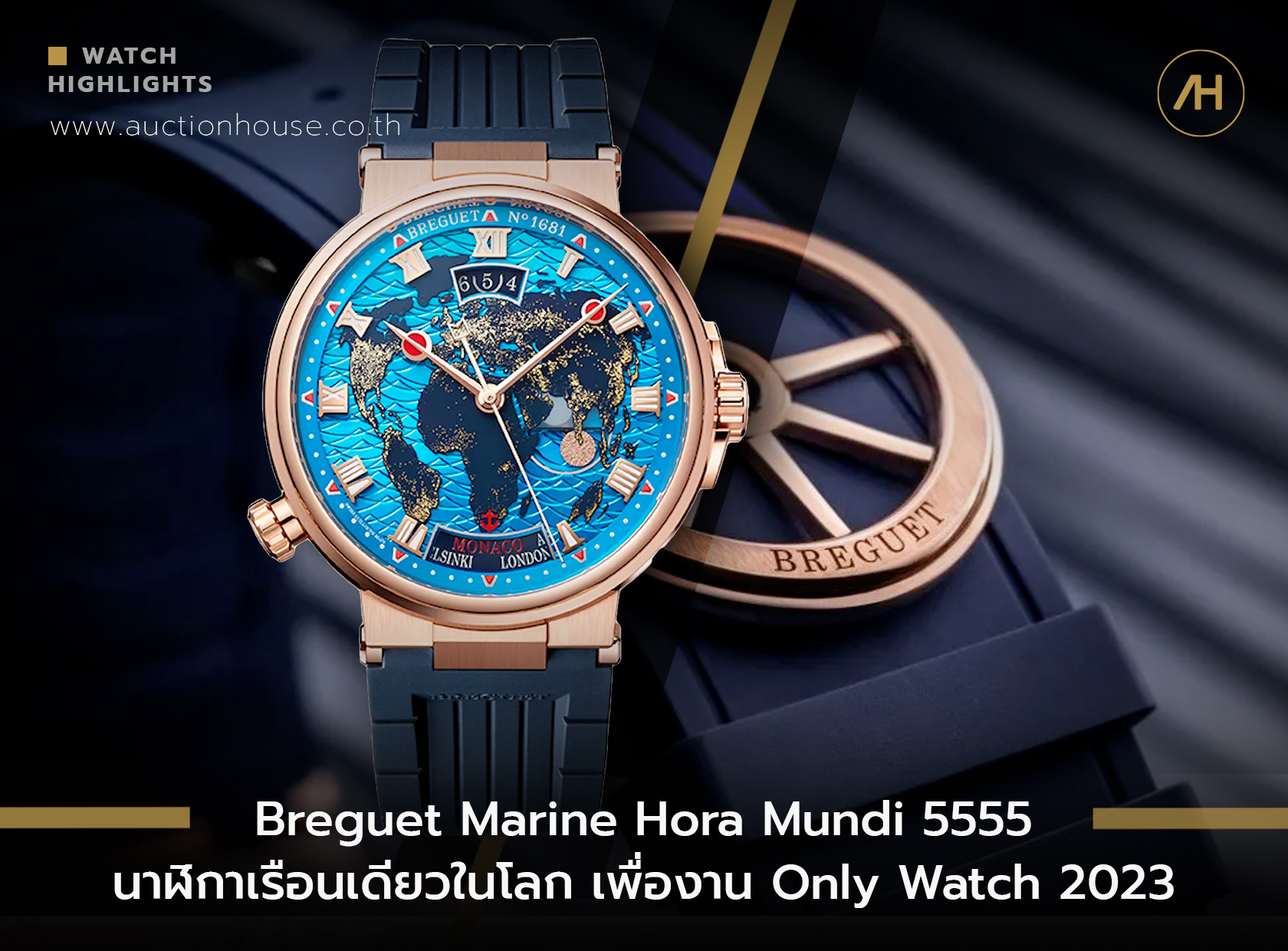 Breguet Marine Hora Mundi 5555 Only